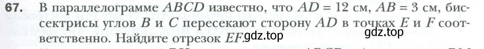 Условие номер 67 (страница 19) гдз по геометрии 8 класс Мерзляк, Полонский, учебник