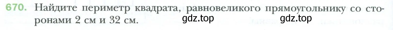 Условие номер 670 (страница 148) гдз по геометрии 8 класс Мерзляк, Полонский, учебник