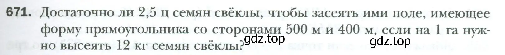 Условие номер 671 (страница 149) гдз по геометрии 8 класс Мерзляк, Полонский, учебник