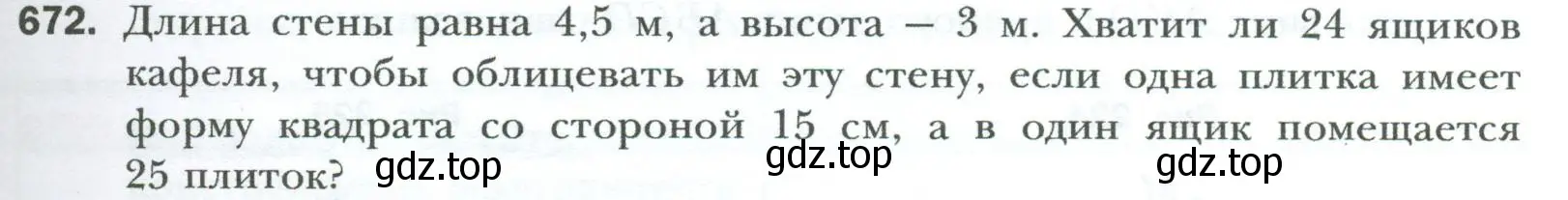 Условие номер 672 (страница 149) гдз по геометрии 8 класс Мерзляк, Полонский, учебник