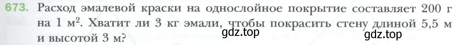 Условие номер 673 (страница 149) гдз по геометрии 8 класс Мерзляк, Полонский, учебник