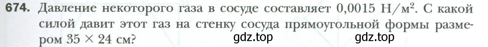 Условие номер 674 (страница 149) гдз по геометрии 8 класс Мерзляк, Полонский, учебник