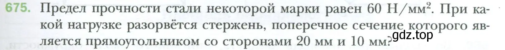 Условие номер 675 (страница 149) гдз по геометрии 8 класс Мерзляк, Полонский, учебник