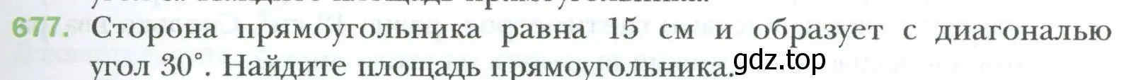 Условие номер 677 (страница 149) гдз по геометрии 8 класс Мерзляк, Полонский, учебник