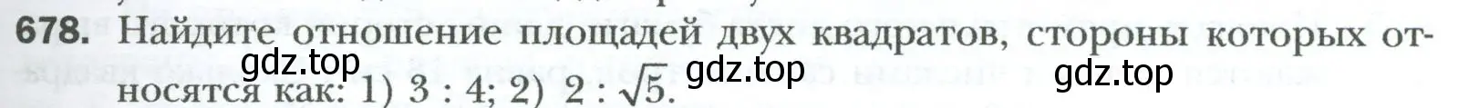 Условие номер 678 (страница 149) гдз по геометрии 8 класс Мерзляк, Полонский, учебник