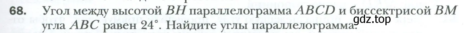 Условие номер 68 (страница 19) гдз по геометрии 8 класс Мерзляк, Полонский, учебник