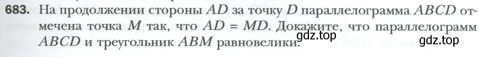 Условие номер 683 (страница 149) гдз по геометрии 8 класс Мерзляк, Полонский, учебник