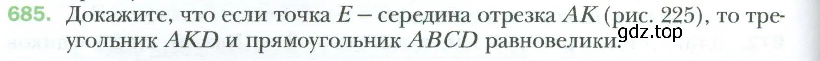 Условие номер 685 (страница 150) гдз по геометрии 8 класс Мерзляк, Полонский, учебник