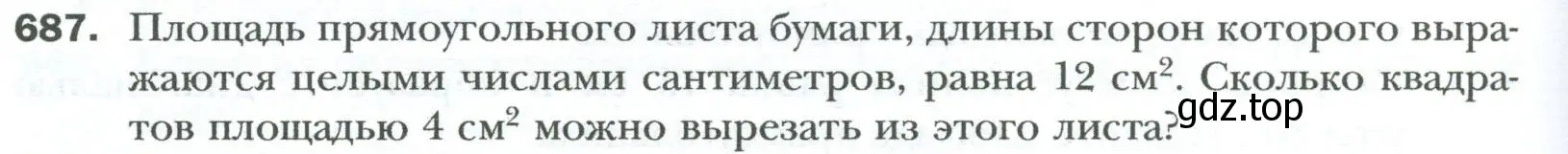 Условие номер 687 (страница 150) гдз по геометрии 8 класс Мерзляк, Полонский, учебник