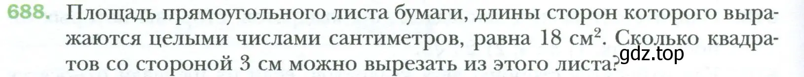 Условие номер 688 (страница 150) гдз по геометрии 8 класс Мерзляк, Полонский, учебник