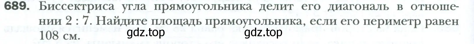 Условие номер 689 (страница 150) гдз по геометрии 8 класс Мерзляк, Полонский, учебник