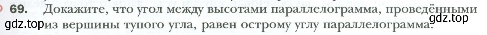 Условие номер 69 (страница 19) гдз по геометрии 8 класс Мерзляк, Полонский, учебник