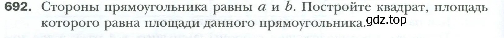 Условие номер 692 (страница 150) гдз по геометрии 8 класс Мерзляк, Полонский, учебник