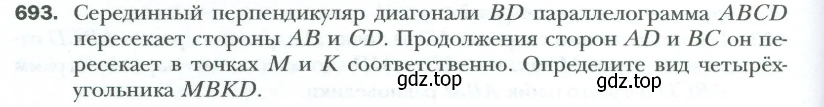 Условие номер 693 (страница 150) гдз по геометрии 8 класс Мерзляк, Полонский, учебник