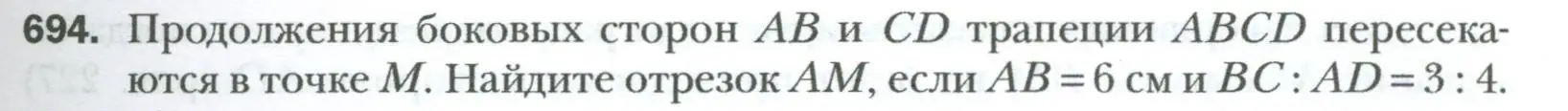 Условие номер 694 (страница 151) гдз по геометрии 8 класс Мерзляк, Полонский, учебник