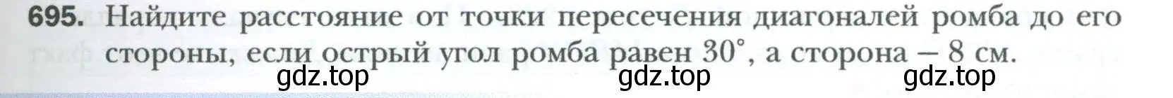 Условие номер 695 (страница 151) гдз по геометрии 8 класс Мерзляк, Полонский, учебник