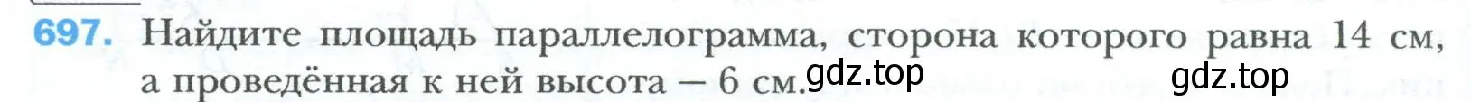 Условие номер 697 (страница 152) гдз по геометрии 8 класс Мерзляк, Полонский, учебник