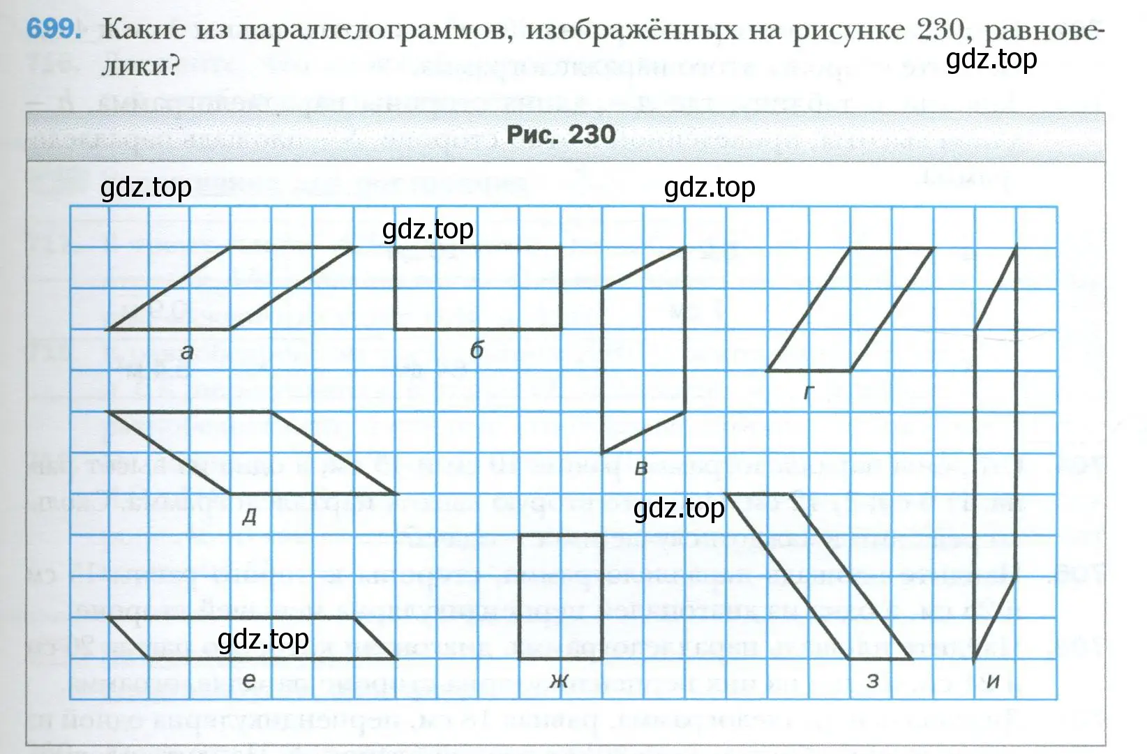 Условие номер 699 (страница 153) гдз по геометрии 8 класс Мерзляк, Полонский, учебник