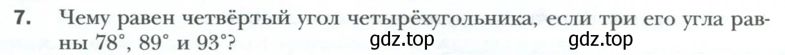 Условие номер 7 (страница 10) гдз по геометрии 8 класс Мерзляк, Полонский, учебник