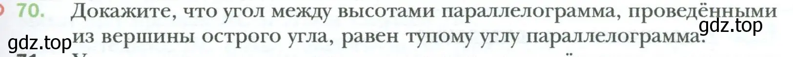 Условие номер 70 (страница 19) гдз по геометрии 8 класс Мерзляк, Полонский, учебник