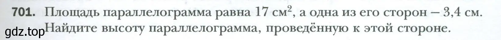 Условие номер 701 (страница 153) гдз по геометрии 8 класс Мерзляк, Полонский, учебник