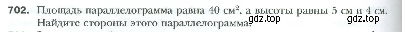 Условие номер 702 (страница 154) гдз по геометрии 8 класс Мерзляк, Полонский, учебник