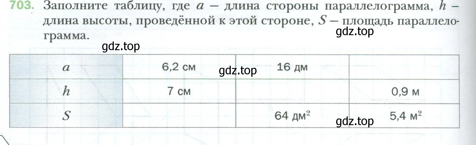 Условие номер 703 (страница 154) гдз по геометрии 8 класс Мерзляк, Полонский, учебник