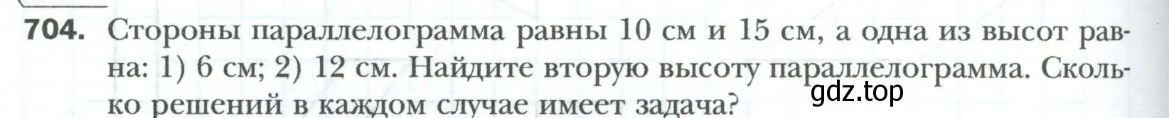 Условие номер 704 (страница 154) гдз по геометрии 8 класс Мерзляк, Полонский, учебник