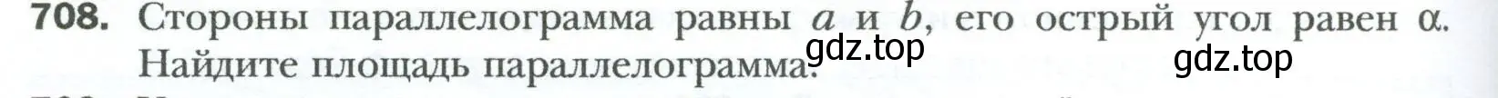 Условие номер 708 (страница 154) гдз по геометрии 8 класс Мерзляк, Полонский, учебник