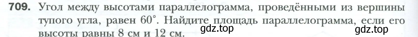 Условие номер 709 (страница 154) гдз по геометрии 8 класс Мерзляк, Полонский, учебник