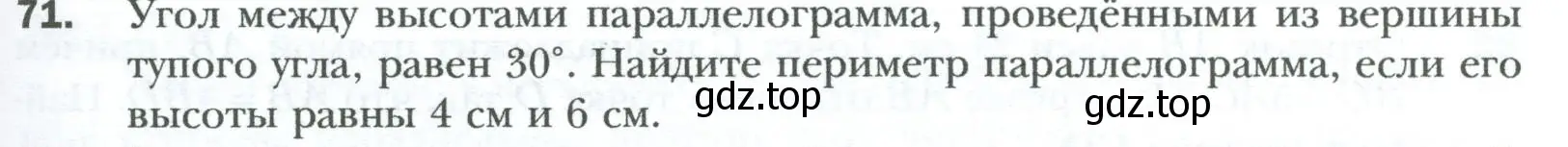 Условие номер 71 (страница 19) гдз по геометрии 8 класс Мерзляк, Полонский, учебник