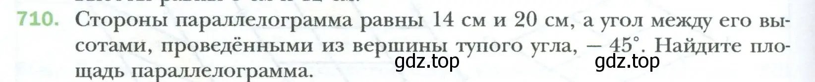 Условие номер 710 (страница 154) гдз по геометрии 8 класс Мерзляк, Полонский, учебник