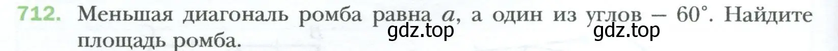 Условие номер 712 (страница 154) гдз по геометрии 8 класс Мерзляк, Полонский, учебник