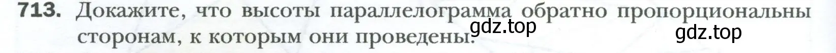 Условие номер 713 (страница 154) гдз по геометрии 8 класс Мерзляк, Полонский, учебник