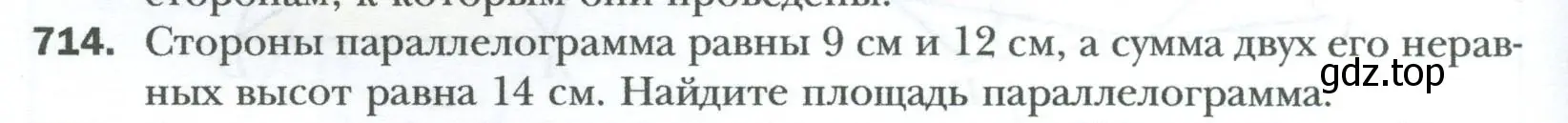 Условие номер 714 (страница 154) гдз по геометрии 8 класс Мерзляк, Полонский, учебник