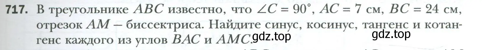 Условие номер 717 (страница 155) гдз по геометрии 8 класс Мерзляк, Полонский, учебник