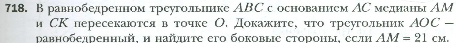 Условие номер 718 (страница 155) гдз по геометрии 8 класс Мерзляк, Полонский, учебник