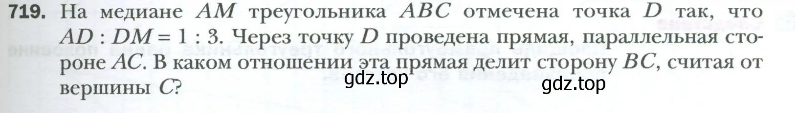 Условие номер 719 (страница 155) гдз по геометрии 8 класс Мерзляк, Полонский, учебник