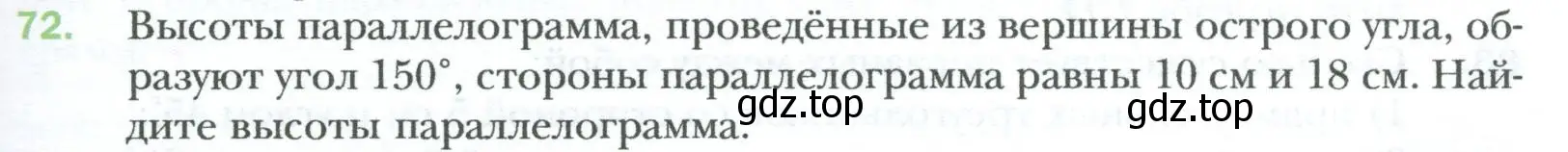 Условие номер 72 (страница 19) гдз по геометрии 8 класс Мерзляк, Полонский, учебник