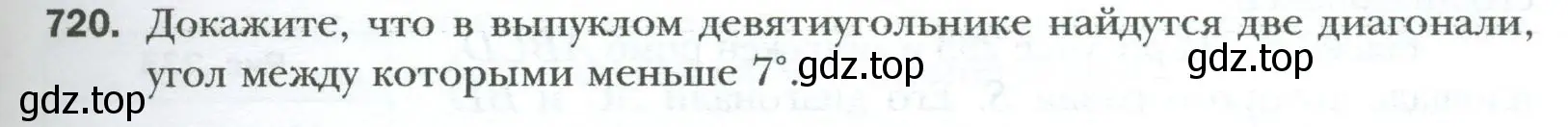 Условие номер 720 (страница 155) гдз по геометрии 8 класс Мерзляк, Полонский, учебник