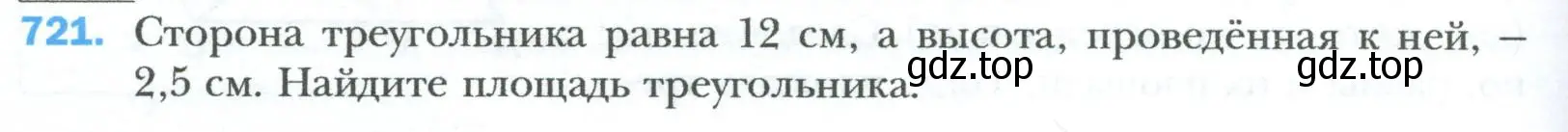 Условие номер 721 (страница 156) гдз по геометрии 8 класс Мерзляк, Полонский, учебник