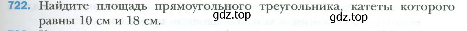 Условие номер 722 (страница 157) гдз по геометрии 8 класс Мерзляк, Полонский, учебник