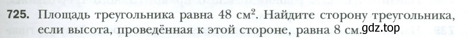 Условие номер 725 (страница 157) гдз по геометрии 8 класс Мерзляк, Полонский, учебник