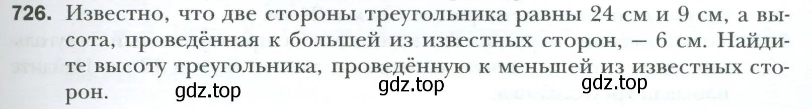 Условие номер 726 (страница 157) гдз по геометрии 8 класс Мерзляк, Полонский, учебник