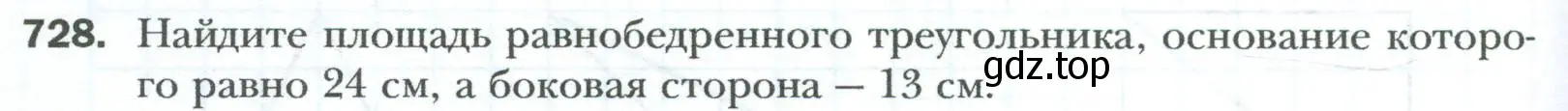 Условие номер 728 (страница 158) гдз по геометрии 8 класс Мерзляк, Полонский, учебник