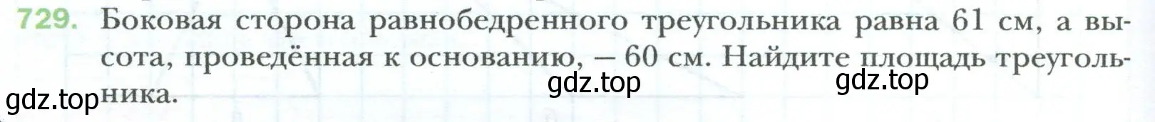 Условие номер 729 (страница 158) гдз по геометрии 8 класс Мерзляк, Полонский, учебник