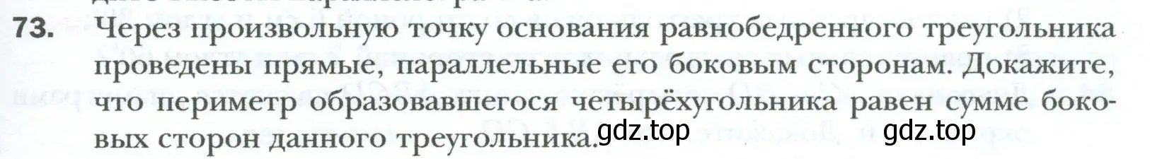 Условие номер 73 (страница 19) гдз по геометрии 8 класс Мерзляк, Полонский, учебник