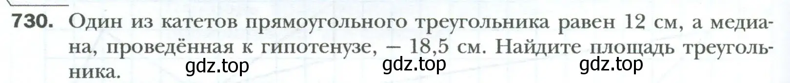 Условие номер 730 (страница 158) гдз по геометрии 8 класс Мерзляк, Полонский, учебник