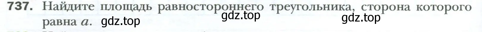 Условие номер 737 (страница 158) гдз по геометрии 8 класс Мерзляк, Полонский, учебник