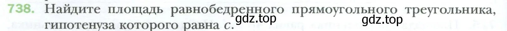 Условие номер 738 (страница 158) гдз по геометрии 8 класс Мерзляк, Полонский, учебник